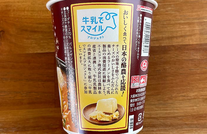 北海道十勝チーズ仕立て コーンチーズ味噌味ラーメン