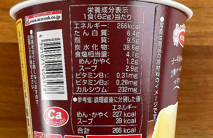 北海道十勝チーズ仕立て コーンチーズ味噌味ラーメン