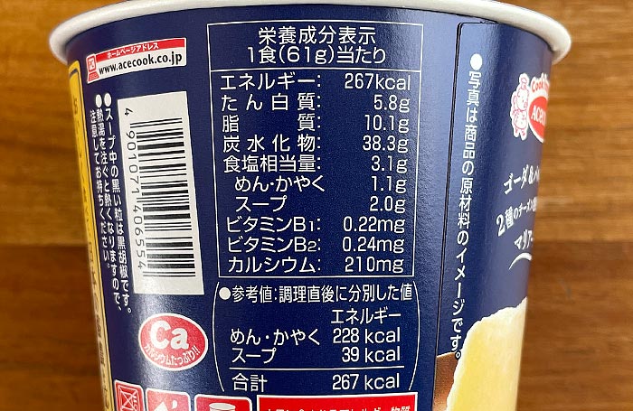 北海道十勝チーズ仕立て じゃがチーズ塩味ラーメン