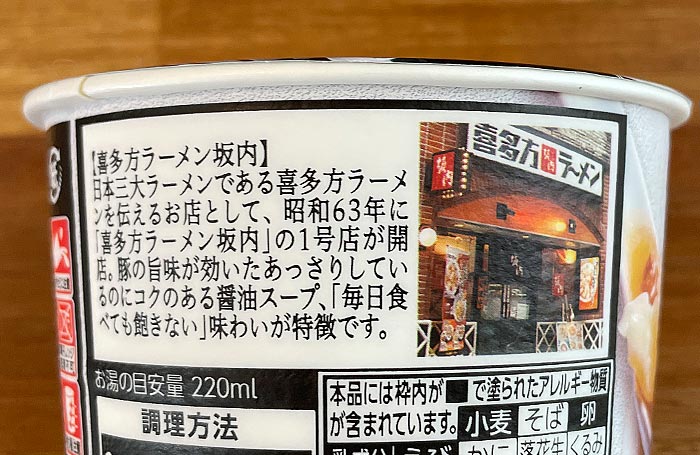 喜多方ラーメン坂内監修 コク醤油ワンタンスープ