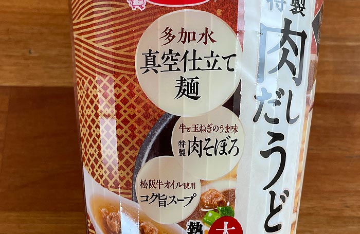 渾身の逸品 特製肉だしうどん 大盛り