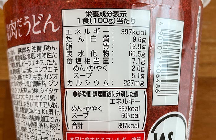 渾身の逸品 特製肉だしうどん 大盛り