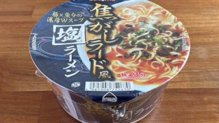 焦がしラード風塩ラーメン