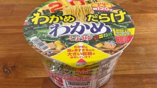 わかめだらけ わかめラーメンしょうゆ