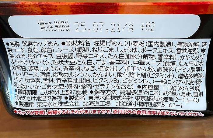 やきそば弁当 登別閻魔やきそば風