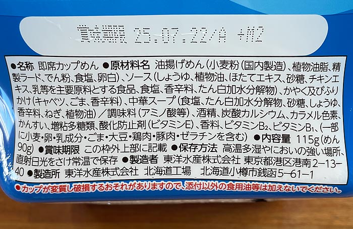 やきそば弁当 オホーツクほたてバター醤油味