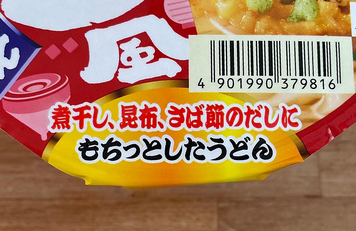 マルちゃん やわもち博多風うどん