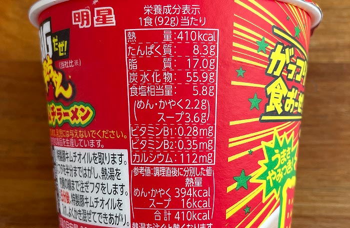 BIGだぜ! 一平ちゃん 豚キムチラーメン