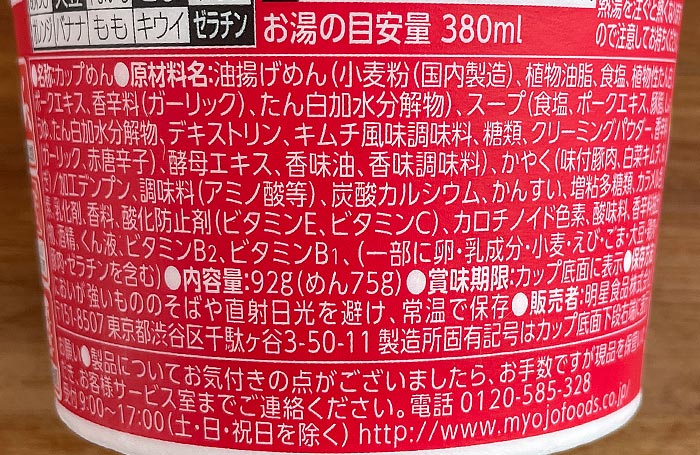 BIGだぜ! 一平ちゃん 豚キムチラーメン