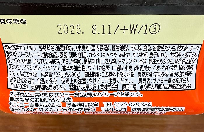 サッポロ一番 オタフクお好みソース味焼そば