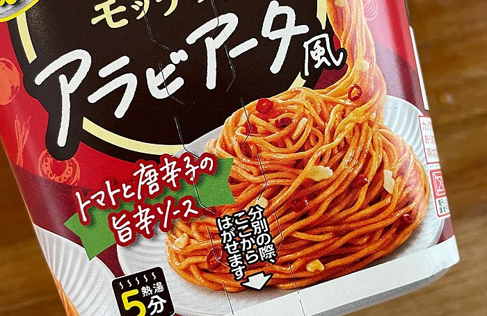 パスタdeモッチッチ アラビアータ風