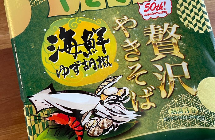 ペヤング 贅沢やきそば 海鮮ゆず胡椒