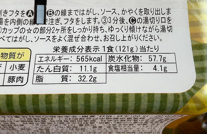 ペヤング 贅沢やきそば 海鮮ゆず胡椒