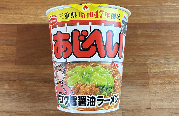 あじへい監修 コク旨醤油ラーメン