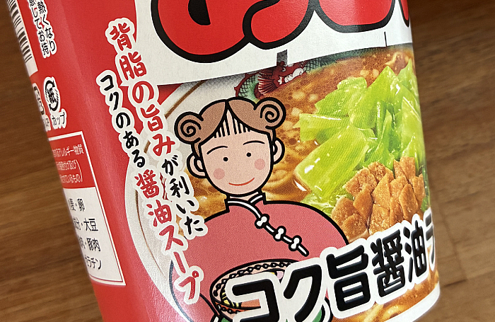あじへい監修 コク旨醤油ラーメン