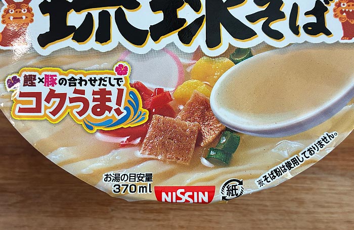 日清のどん兵衛 琉球そば