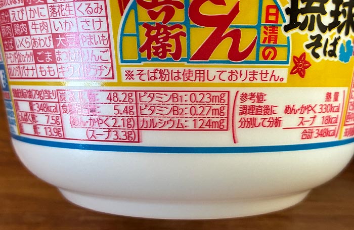 日清のどん兵衛 琉球そば