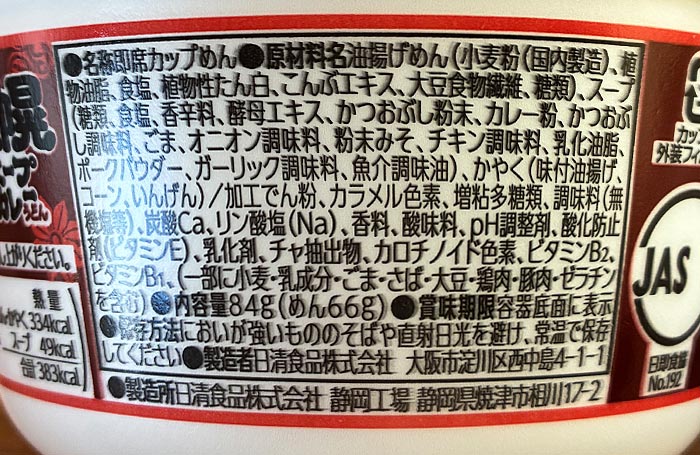 日清のどん兵衛 札幌スープカレーうどん
