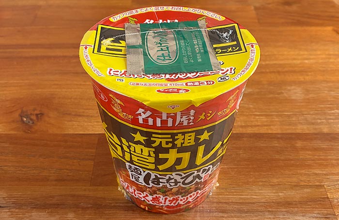 麺屋はなび監修 元祖台湾カレー風ラーメン