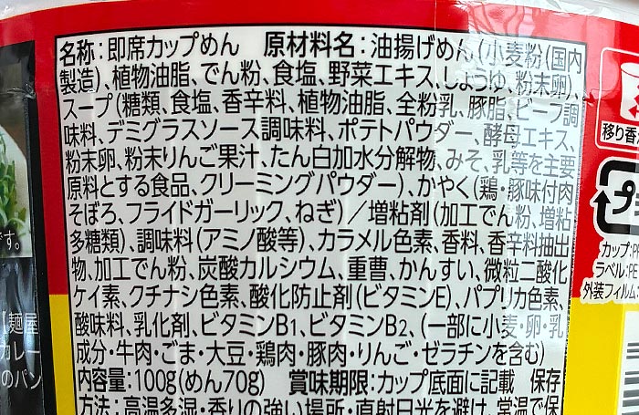 麺屋はなび監修 元祖台湾カレー風ラーメン