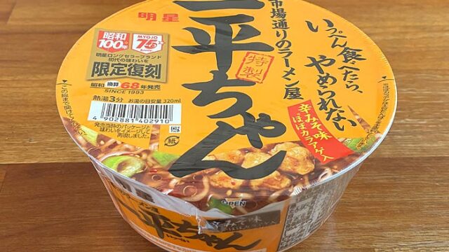 一平ちゃん 辛みそ味 復刻版