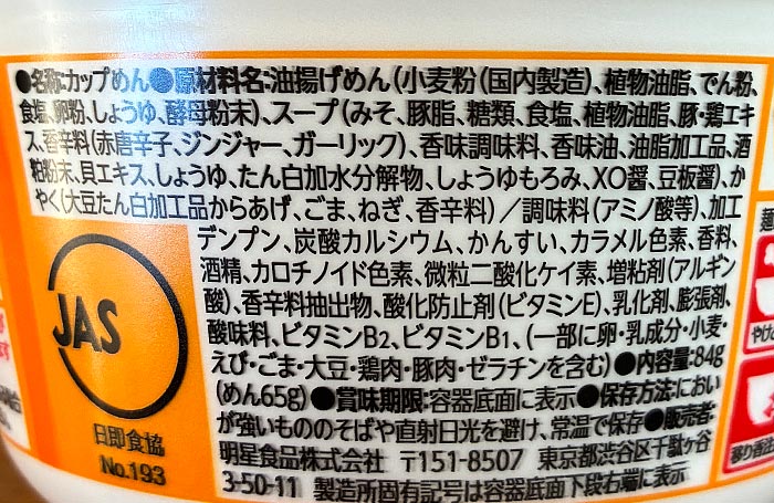 一平ちゃん 辛みそ味 復刻版