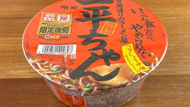一平ちゃん コクしょうゆ味 復刻版
