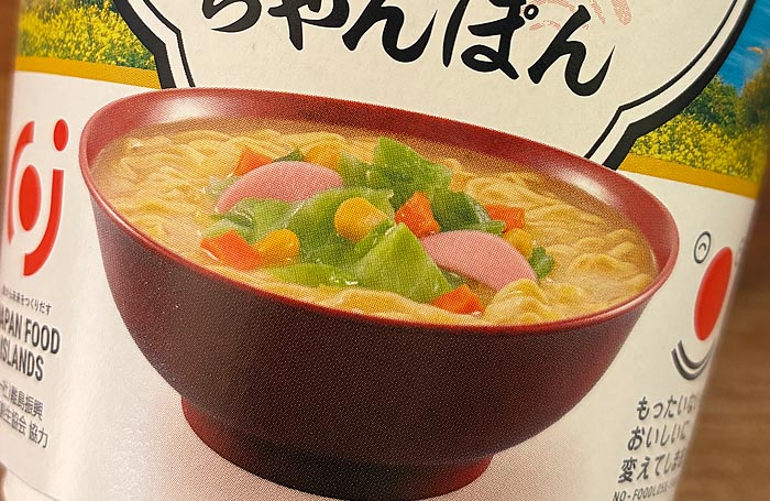 もったいないをおいしいに 五島列島の魚介だしちゃんぽん