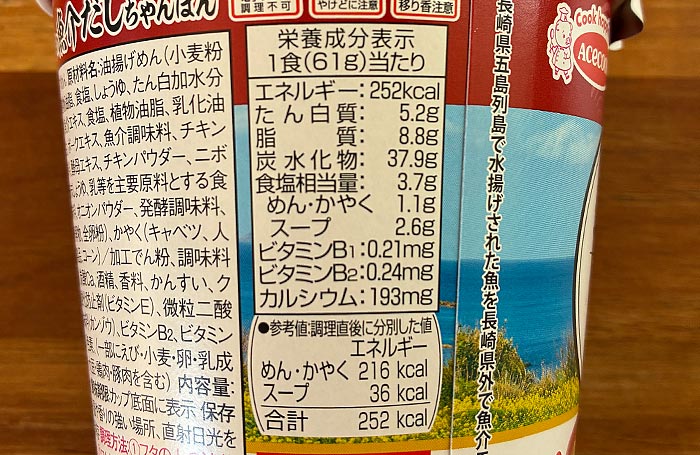 もったいないをおいしいに 五島列島の魚介だしちゃんぽん