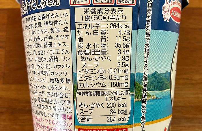 もったいないをおいしいに 五島列島の魚介だしうどん