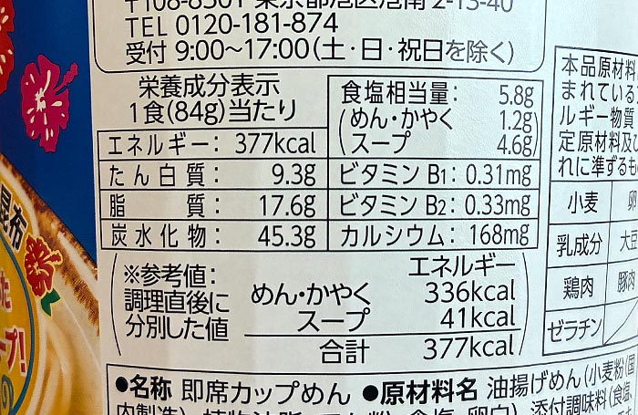 縦型ビッグ 沖縄そば