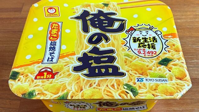 俺の塩 たまご塩焼そば