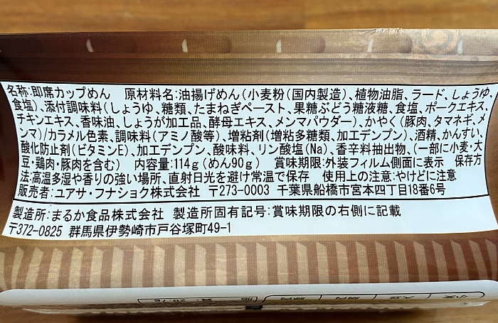 ペヤング 竹岡式風やきそば