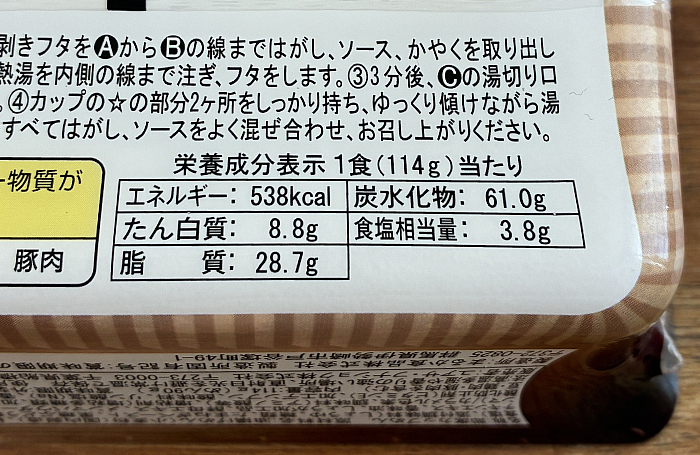 ペヤング 竹岡式風やきそば