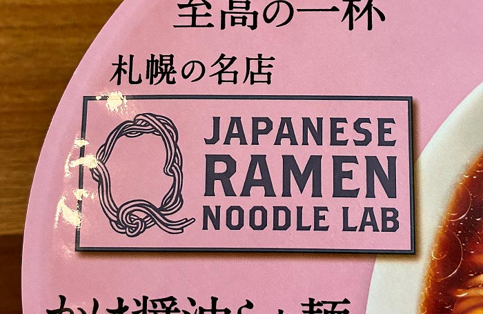 Lab Q かけ醤油らぁ麺