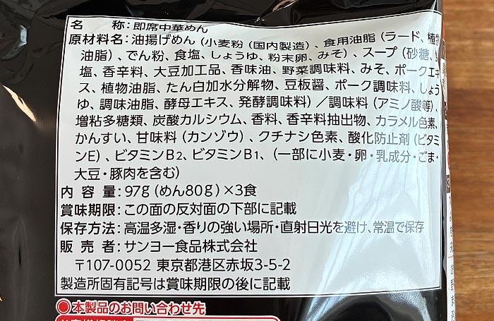 サッポロ一番 極辛 味噌旨タンメン 3食パック