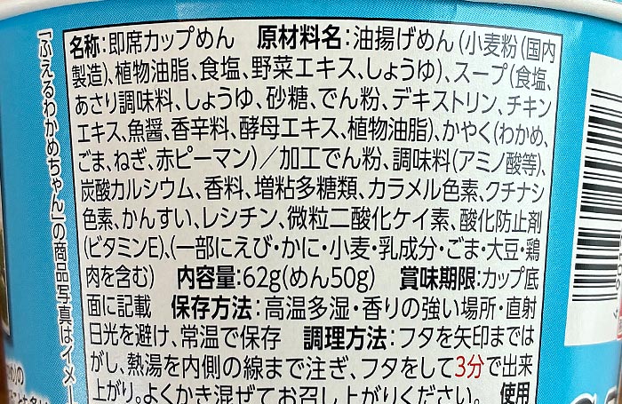 サッポロ一番 リケン ふえるわかめちゃん あさりだし醤油ラーメン