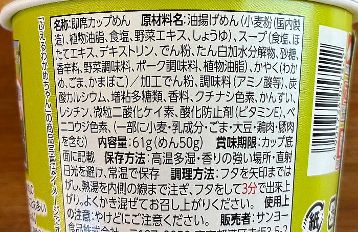 サッポロ一番 リケン ふえるわかめちゃん ほたてだし塩ラーメン