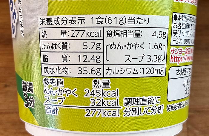 サッポロ一番 リケン ふえるわかめちゃん ほたてだし塩ラーメン