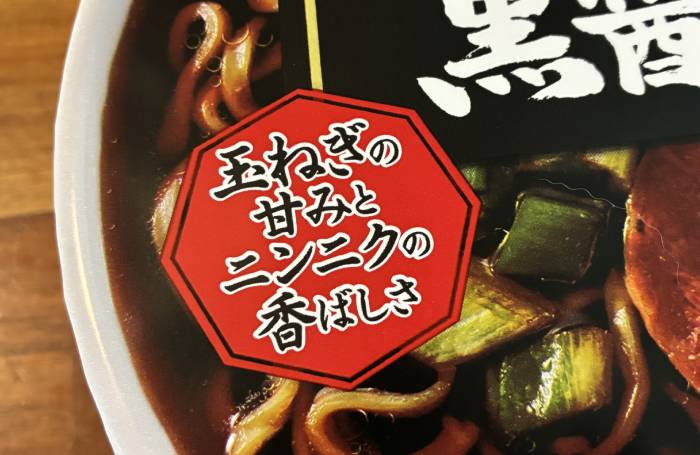 セコマ 札幌黒醤油ラーメン