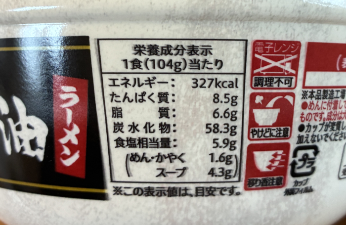 セコマ 札幌黒醤油ラーメン