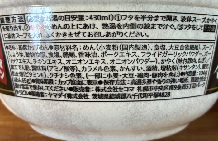 セコマ 札幌黒醤油ラーメン