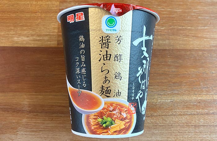 支那そばや監修 芳醇鶏油醤油らぁ麺