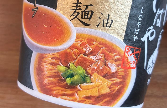 支那そばや監修 芳醇鶏油醤油らぁ麺
