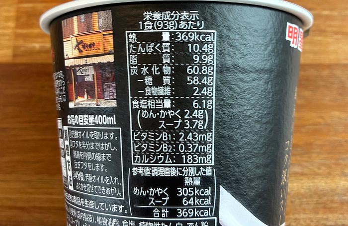 支那そばや監修 芳醇鶏油醤油らぁ麺