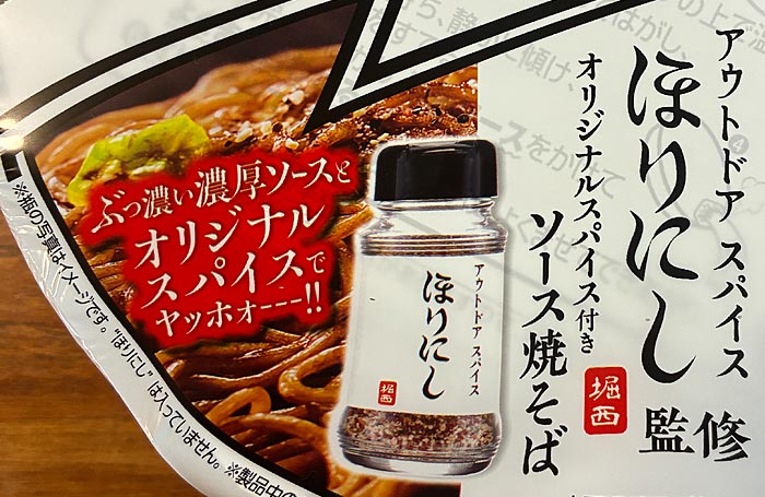 日清焼そばU.F.O. ほりにし監修オリジナルスパイス付き ソース焼そば