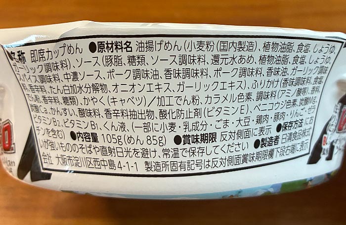 日清焼そばU.F.O. ほりにし監修オリジナルスパイス付き ソース焼そば