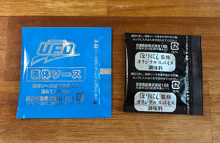 日清焼そばU.F.O. ほりにし監修オリジナルスパイス付き ソース焼そば