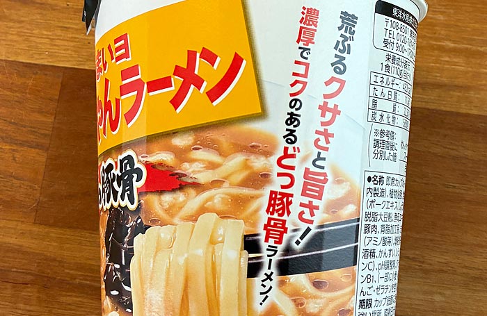 うまいヨゆうちゃんラーメン どっ豚骨