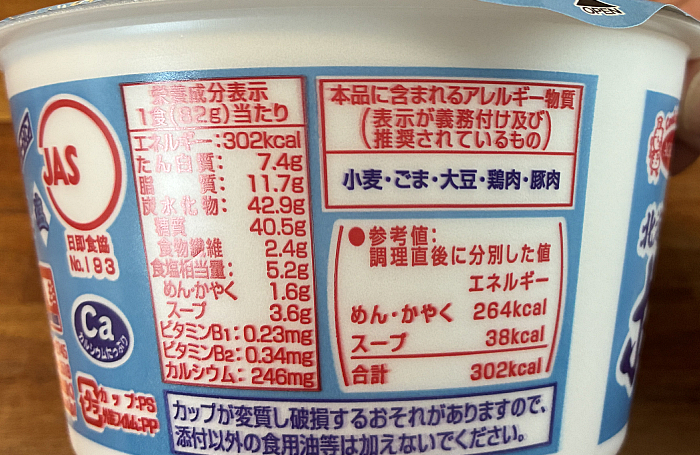 わかめラーメン 北海道産ホタテだし塩